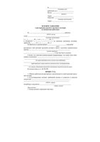 Образец Исковое заявление о расторжении срочного трудового договора по инициативе работника