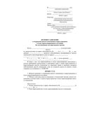 Образец Исковое заявление о сохранении жилого помещения в переустроенном состоянии без согласования государственного органа