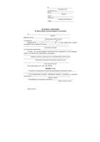 Образец Исковое заявление об обжаловании дисциплинарного взыскания