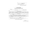 Образец Ходатайство о назначении экспертизы по делу