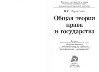 Общая теория права и государства Нерсесянц