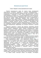 Муниципальное право России Васильев