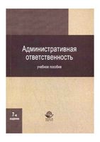 Административная ответственность Стахов Румянцев