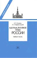 Административное право России Алехин Кармолицкий часть 1