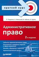 Административное право Краткий курс Глущенко Жильский Кайнов