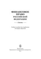 Финансовое право Российской Федерации Схемы Карасева Сенцова