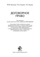 Договорное право Беспалов Егорова