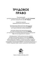 Трудовое право Гасанова Мышко