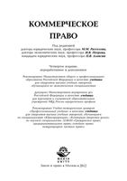 Коммерческое право Рассолов