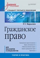Гражданское право Мардалиев