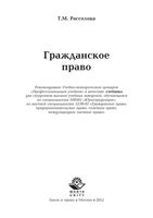 Гражданское право Рассолова