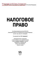 Налоговое право Ашмарина