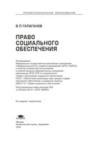 Право социального обеспечения Галаганов