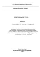 Криминалистика Зеленский Меретуков