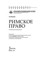 Римское право Вологдин учебник и практикум