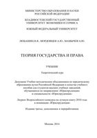 Учебник Теория государства и права Любашиц Мордовцев Мамычев