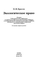 Экологическое право Крассов