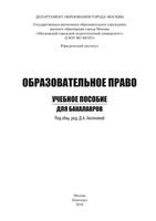 Образовательное право Аксенова Вавилова
