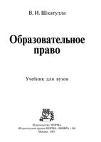 Образовательное право Шкатулла