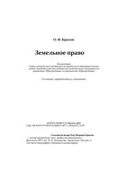 Земельное право Крассов