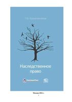 Наследственное право Крашенинников