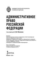Административное право Российской Федерации Мелехин