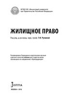 Жилищное право Ручкина