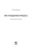 Курс гражданского процесса Сахнова