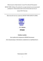 Право Иванов учебное пособие