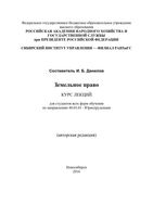 Земельное право Курс лекций Данилов