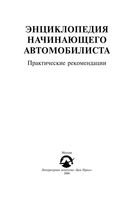 Энциклопедия начинающего автомобилиста Практические рекомендации