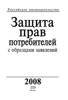 Защита прав потребителей с образцами заявлений
