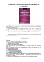 Самовольное строение Признание права собственности Шерстнева