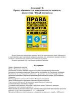 Права обязанности и ответственность водителя инспектора ГИБДД пешехода Алексанян