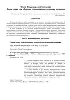 Ваши права при общении с правоохранительными органами Костькова