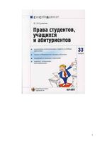 Права студентов учащихся и абитуриентов Суняева