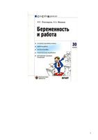 Беременность и работа Пономарева Новиков