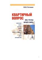 Квартирный вопрос Все что вы хотите знать Рогожин