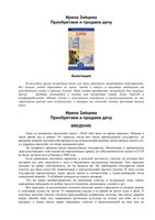 Приобретаем и продаем дачу Зайцева
