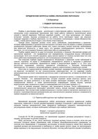 Юридические вопросы найма увольнения персонала Корнийчук