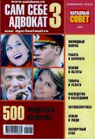 Сам себе адвокат 3 Волостникова Клюев
