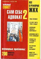 Сам себе адвокат 2 Волостникова Клюев