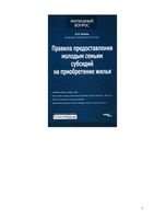 Правила предоставления молодым семьям субсидий на приобретение жилья Кайль