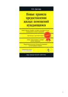 Новые правила предоставления жилых помещений нуждающимся Долгова