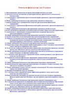 Ответы на билеты по физкультуре 11 класс