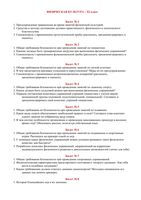 Физкультура билеты 11 класс