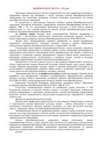 Физкультура билеты 11 класс профильное обучение