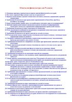 Ответы на билеты по физкультуре 9 класс