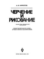 Черчение и рисование Кириллов учебник