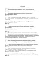 Билеты и ответы по физической культуре 11 класс